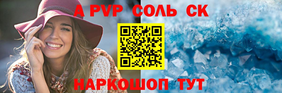 даркнет сайт  Альфа ПВП СК КРИС  Alpha PVP Crystall  Вход с VPN  Альфа ПВП Соль  Екатеринбург 