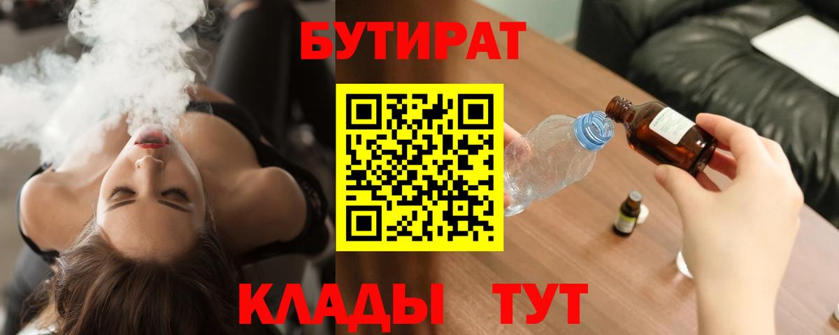 БУТИРАТ  Вход с VPN  Екатеринбург  Бутират буратино 