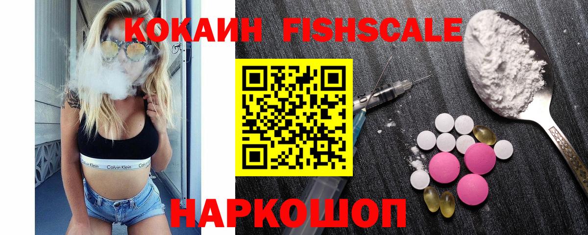 Екатеринбург  Cocaine Fish Scale  Вход с VPN 