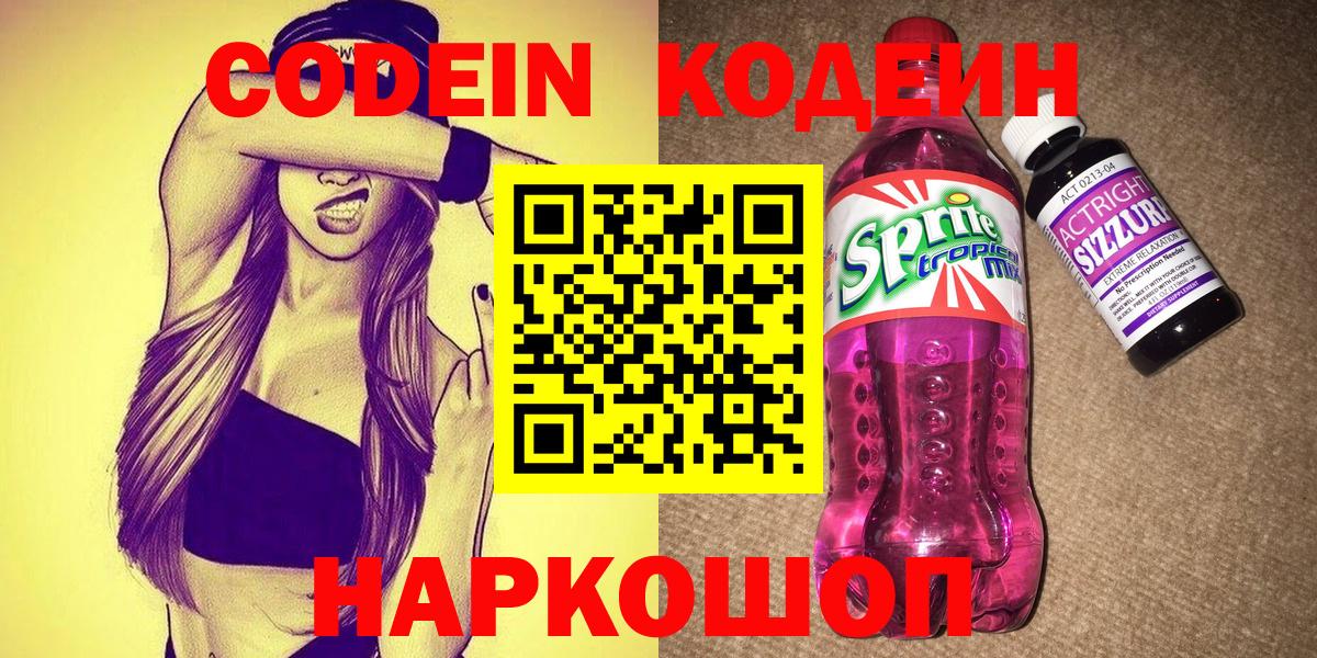 Кодеиновый сироп Lean Purple Drank  Кодеиновый сироп Lean напиток Lean (лин)  Екатеринбург  Вход с VPN 